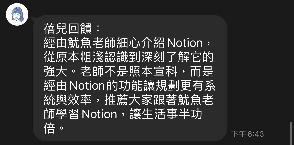 Notion見證11