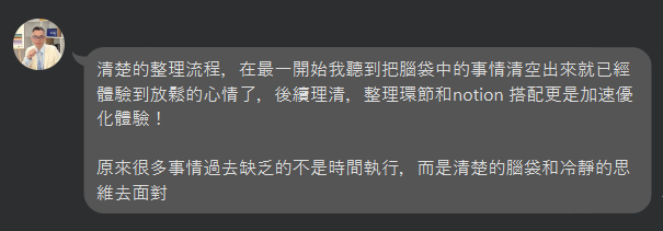 Notion見證13 (GTD_ Michael 許家豪)